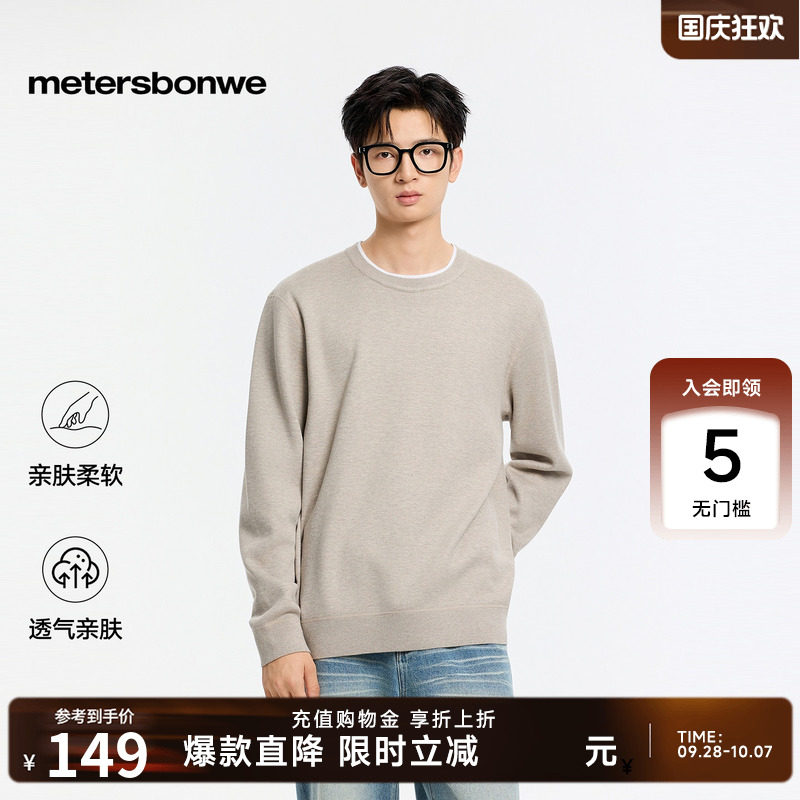 美特斯邦威毛衫男秋季新款时尚宽松针织潮流撞色双领舒适纯色毛衣