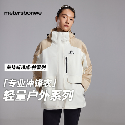 【华夏之壳-林系列】美邦冲锋衣