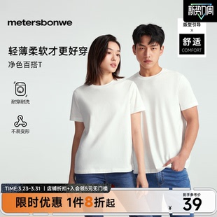 百搭新款 夏季 基础纯色圆领针织上衣男 T恤男女同款 美特斯邦威短袖