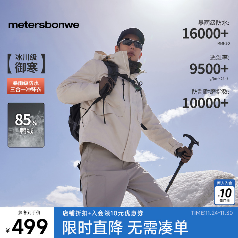 美特斯邦威冬季男士二合一冲锋衣
