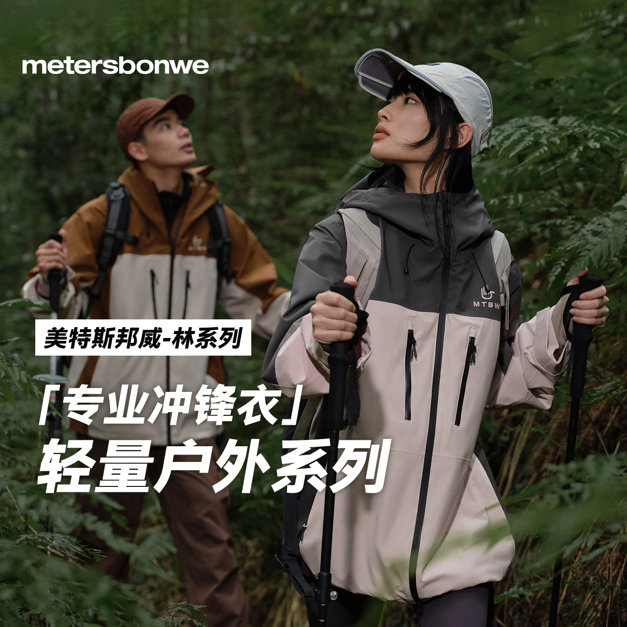 美特斯邦威宽松三防冲锋衣