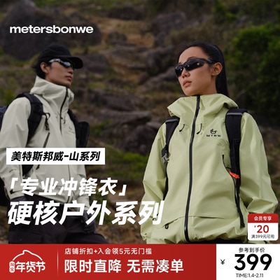 美特斯邦威机能三防冲锋衣