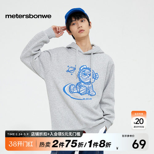 美特斯邦威卫衣男初春假两件连帽舒适前胸蜡笔画熊印花上衣