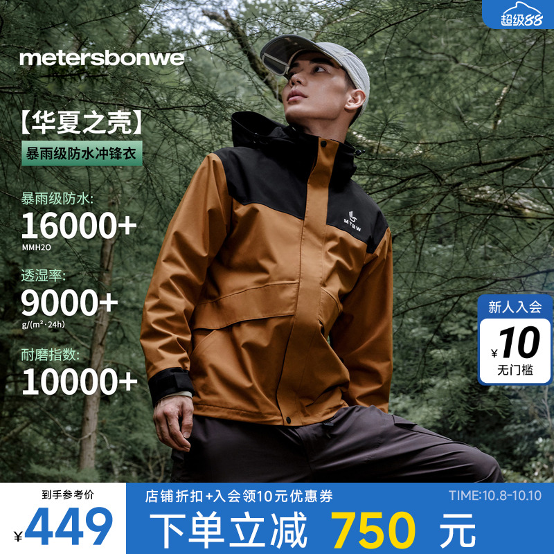 美特斯邦威男女同款冲锋衣