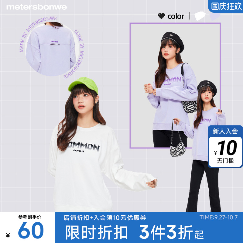美特斯邦威休闲女士卫衣