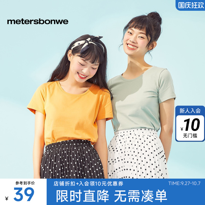 美特斯邦威纯色圆领短袖T恤女