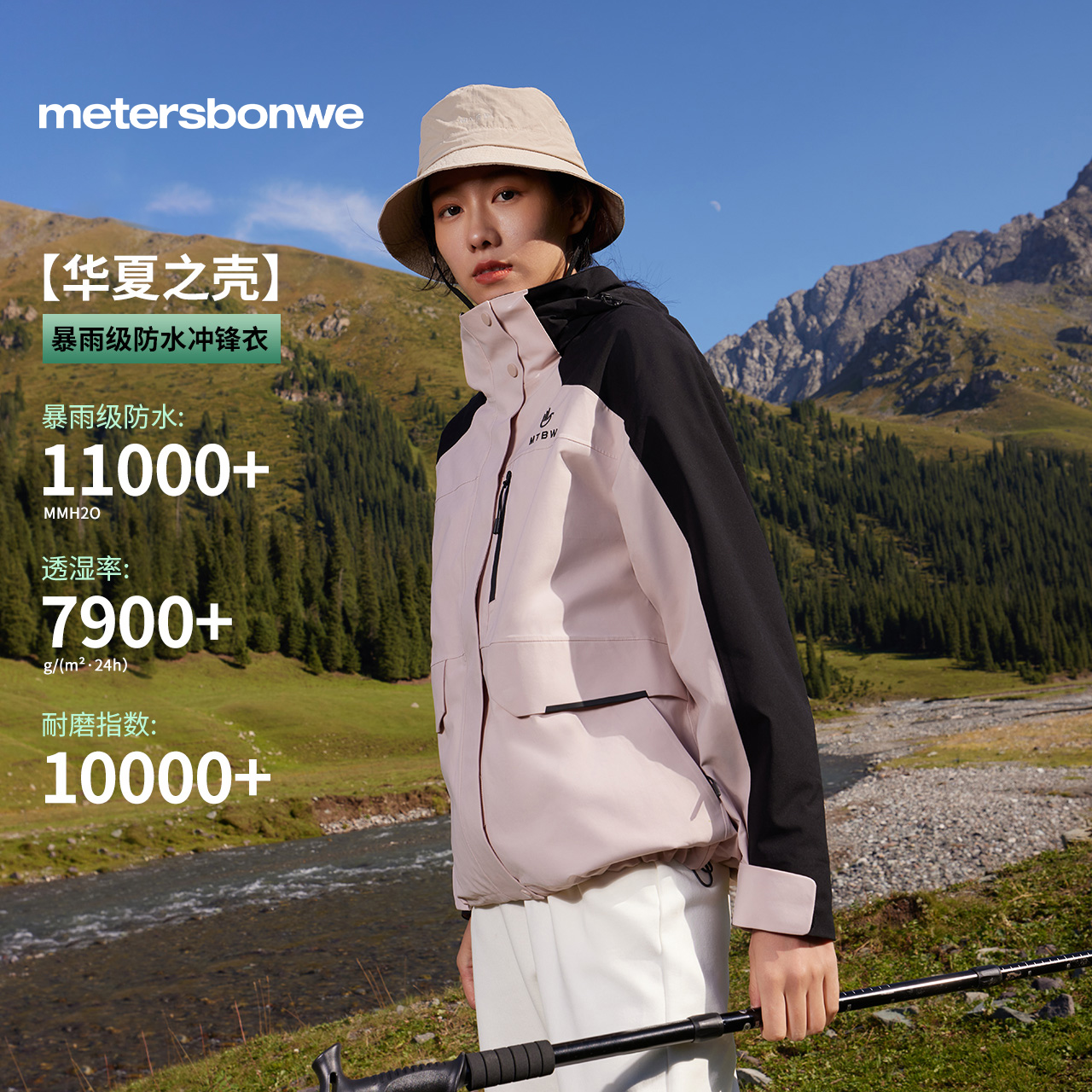 美特斯邦威三合一抓绒内胆冲锋衣