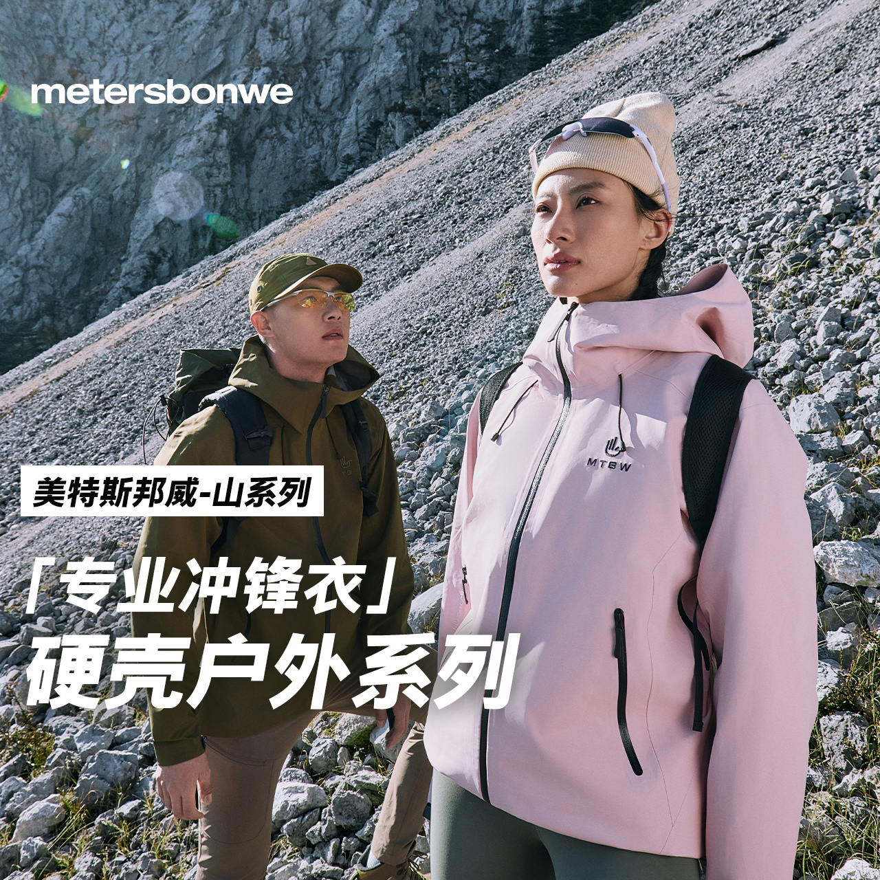 美特斯邦威硬壳登山冲锋衣