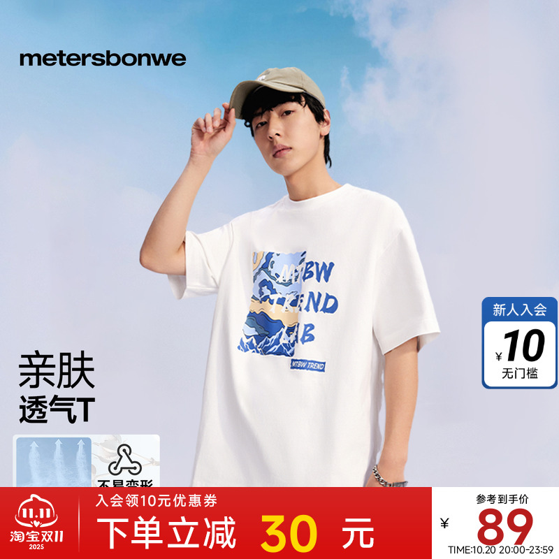 美特斯邦威重磅短袖T恤男2025夏季新款潮流休闲撞色印花舒适上衣