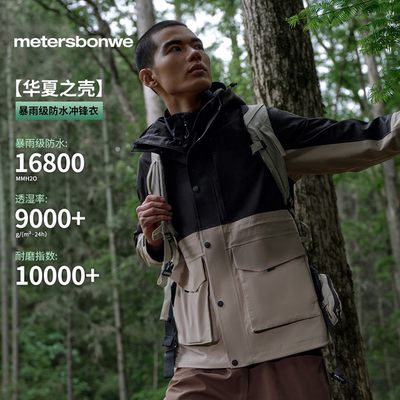 美邦三合一男女同款冲锋衣