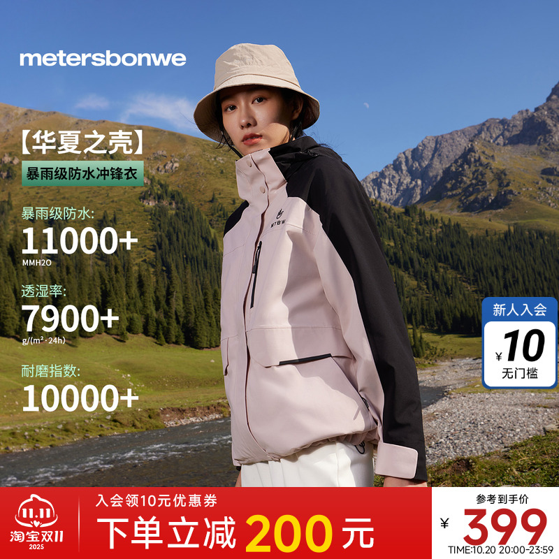 美特斯邦威三合一抓绒内胆冲锋衣