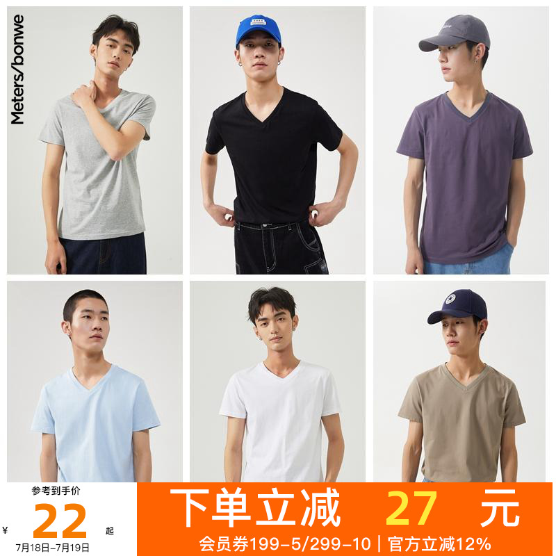 美特斯邦威奥特莱斯短袖t恤男夏季V领修身纯棉日系百搭内搭打底衫