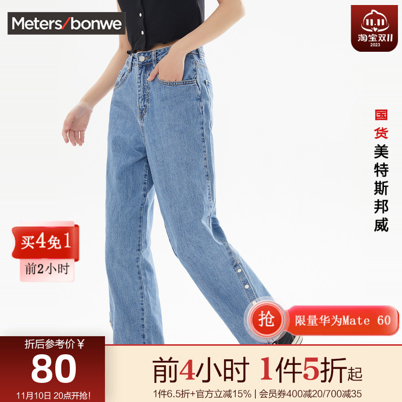国货美特斯邦威女MTEE OSWALD信风假日时尚潮流牛仔长裤