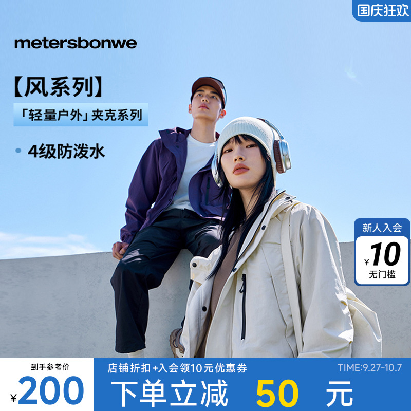 美特斯邦威秋季新款男士连帽夹克