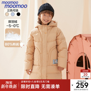 【鹅绒】moomoo童装男童长款羽绒服冬新款儿童防风抗寒厚羽绒连帽