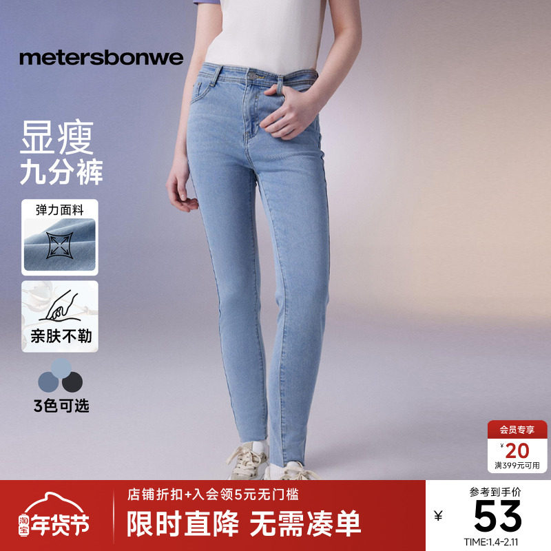 美特斯邦威轻薄紧身弹力牛仔九分裤休闲时尚高腰修身通勤春秋裤子