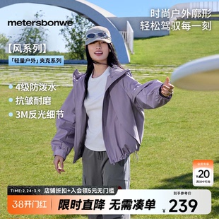 【华夏之壳-风系列】美特斯邦威夹克女24冬新款户外连帽宽松外套
