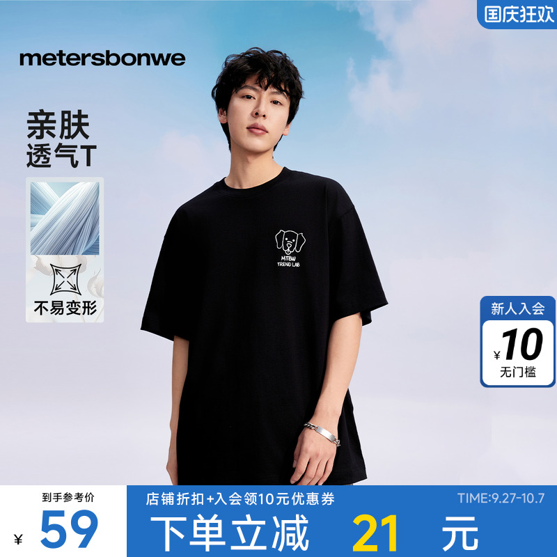 美特斯邦威T恤短袖男2025夏季新款潮流前胸时尚印花T宽松恤上衣
