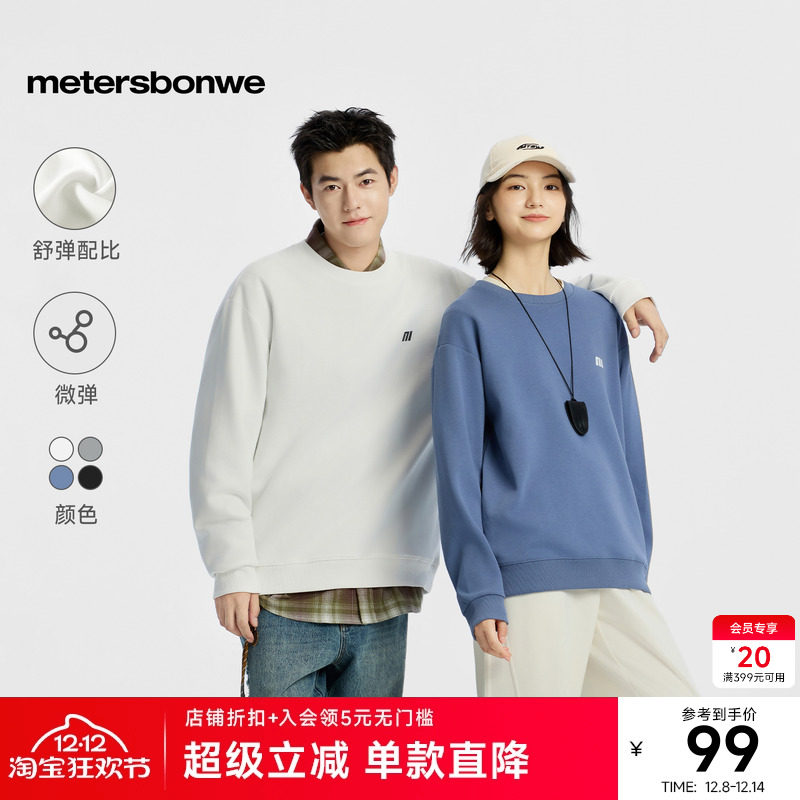 美特斯邦威卫衣男女同款2025秋新款情侣圆领纯色字母印花基础上衣