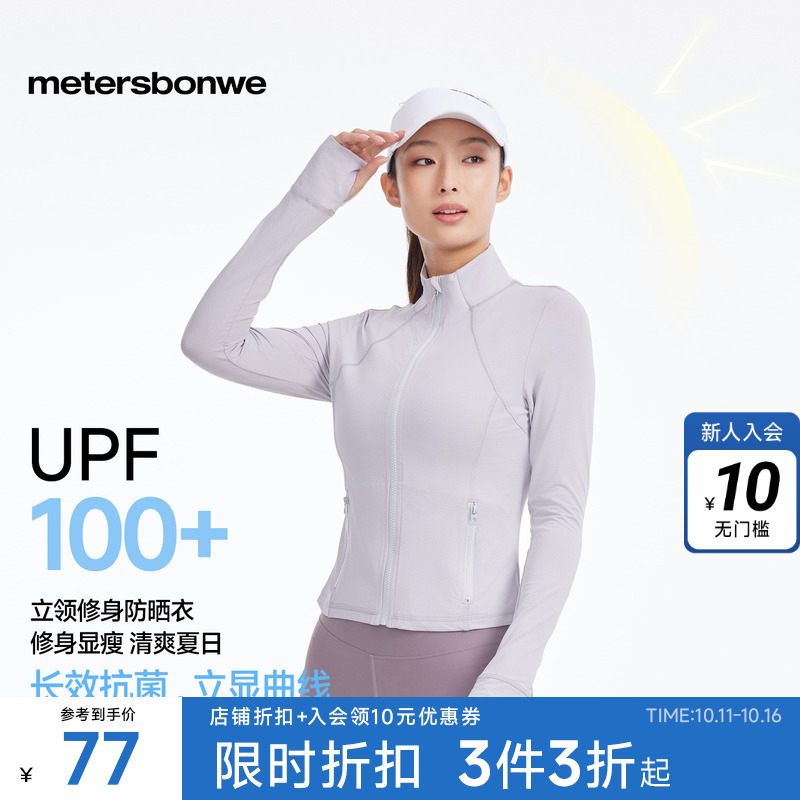 美特斯邦威女款2025新款立领修身防晒衣纯色长袖时尚舒适百搭外套