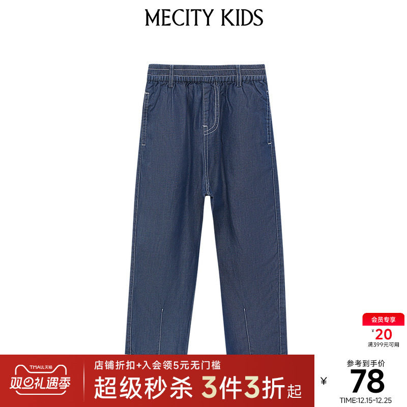 mecity kids童装夏男童撞色车线牛仔长裤薄款凉爽直筒垂感休闲裤