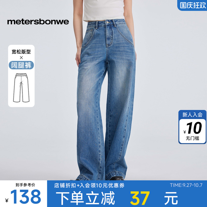 美特斯邦威牛仔裤开身