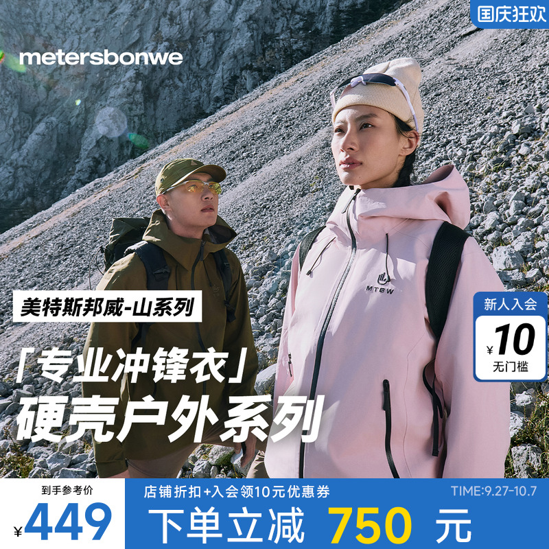 美特斯邦威硬壳登山冲锋衣