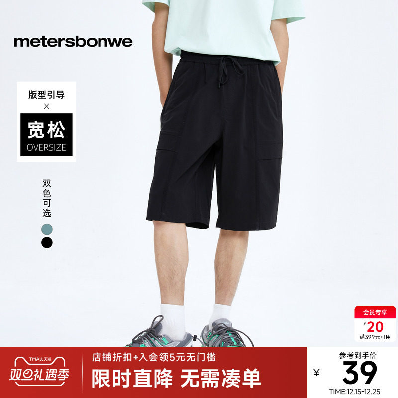 美特斯邦威休闲短裤男夏季时尚休闲百搭撞色宽松潮流五分针织短裤