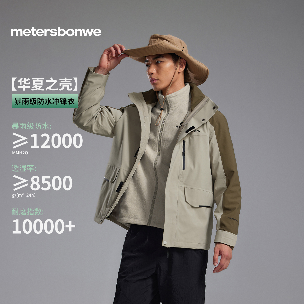 美特斯邦威舒适男士冲锋衣