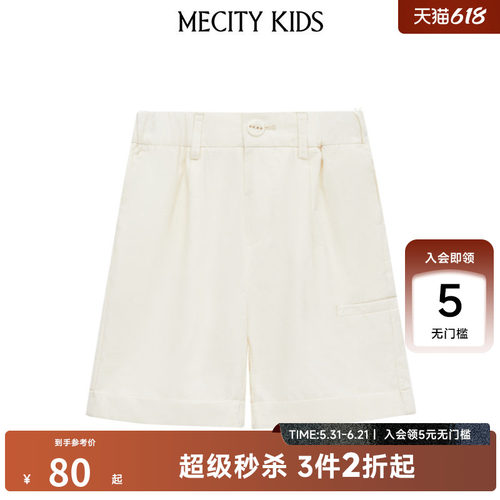 mecity kids童装夏男童净色肌理梭织中裤506305