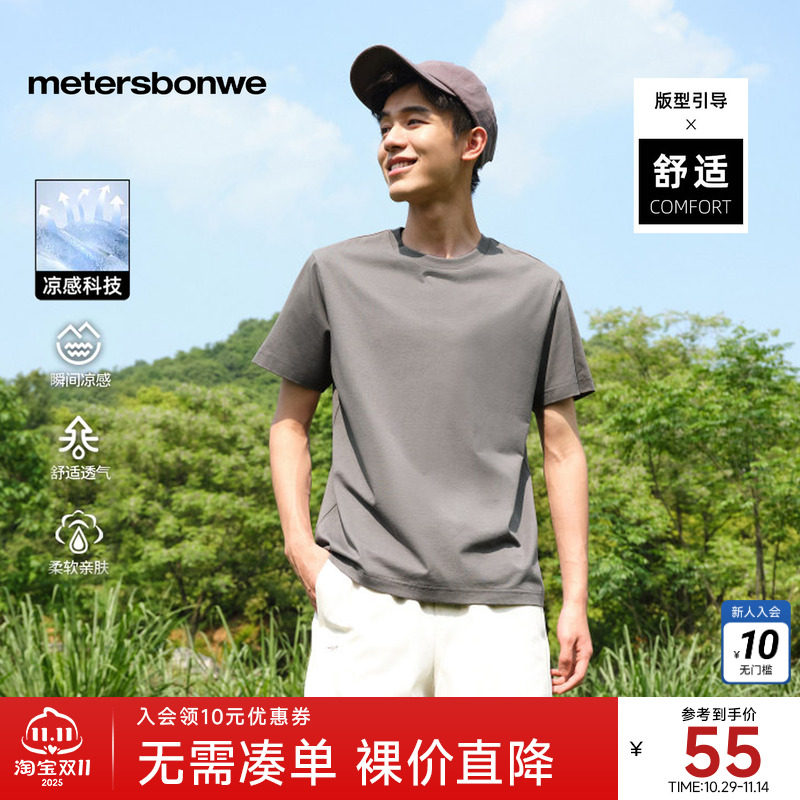 【索罗娜凉感】美特斯邦威时尚潮流短袖T恤男夏季清凉圆领针织T恤