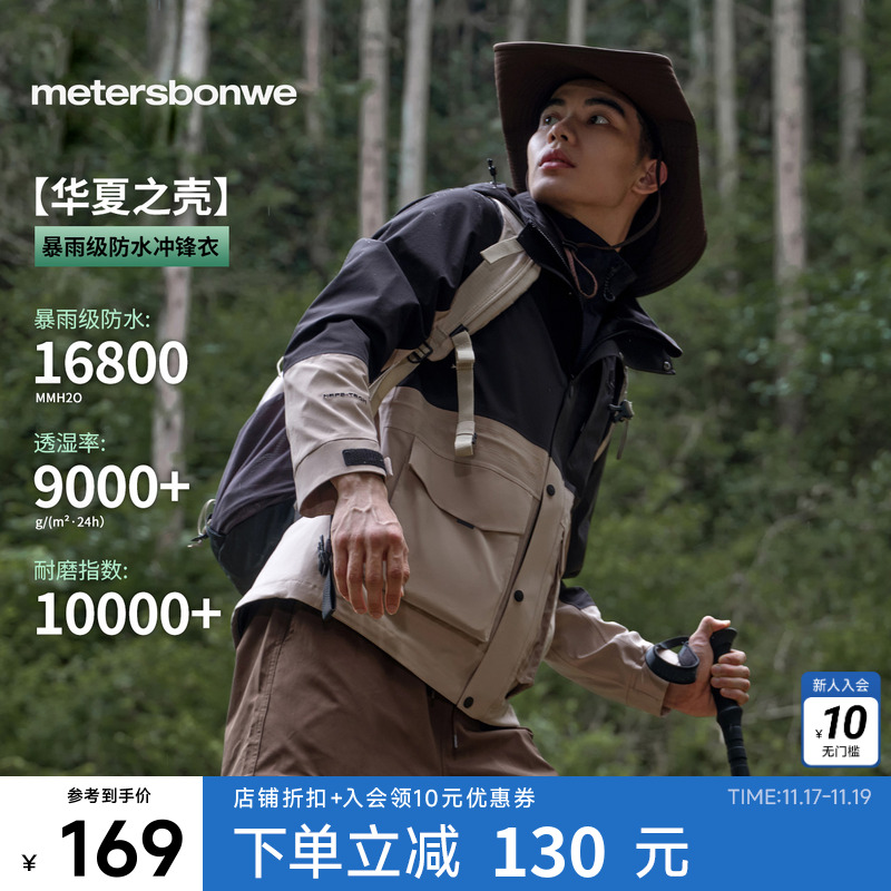 【华夏之壳-林系列】美邦冲锋衣