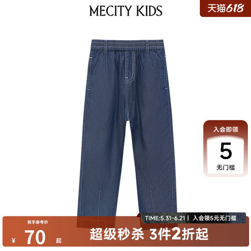 mecity kids童装夏男童撞色车线牛仔长裤薄款凉爽直筒垂感休闲裤