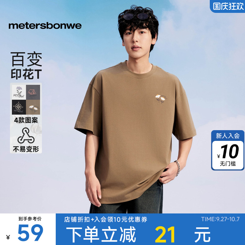美特斯邦威T恤短袖男士2025夏季新款潮流休闲百变小印花短袖上衣