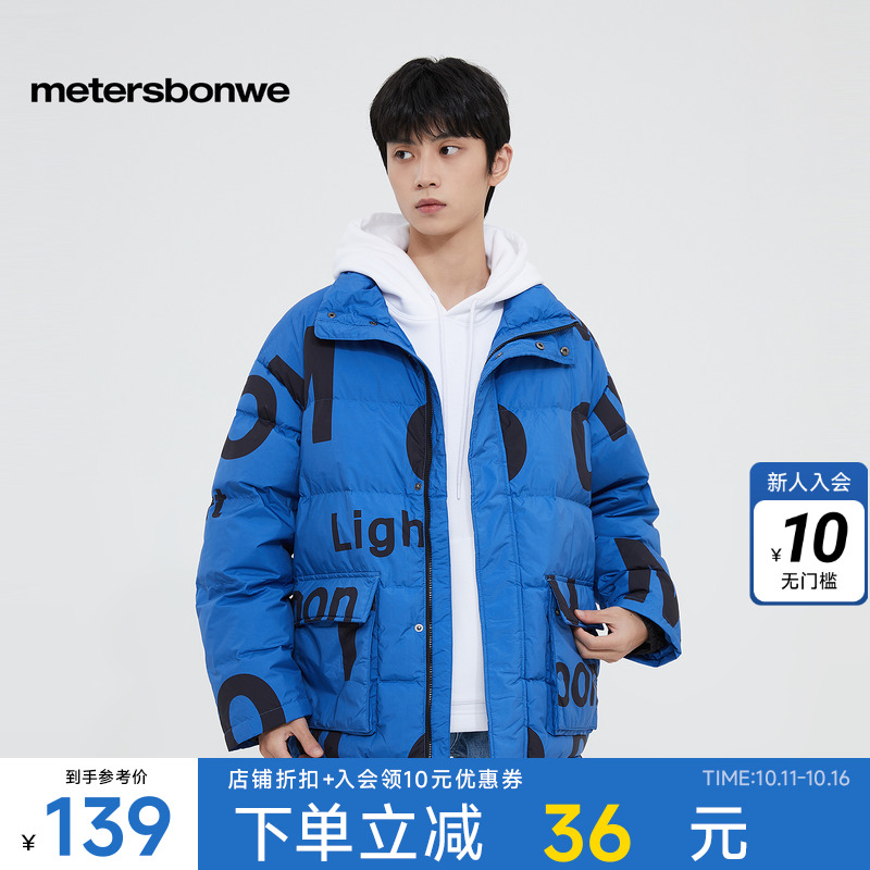 美特斯邦威短款羽绒服男士立领