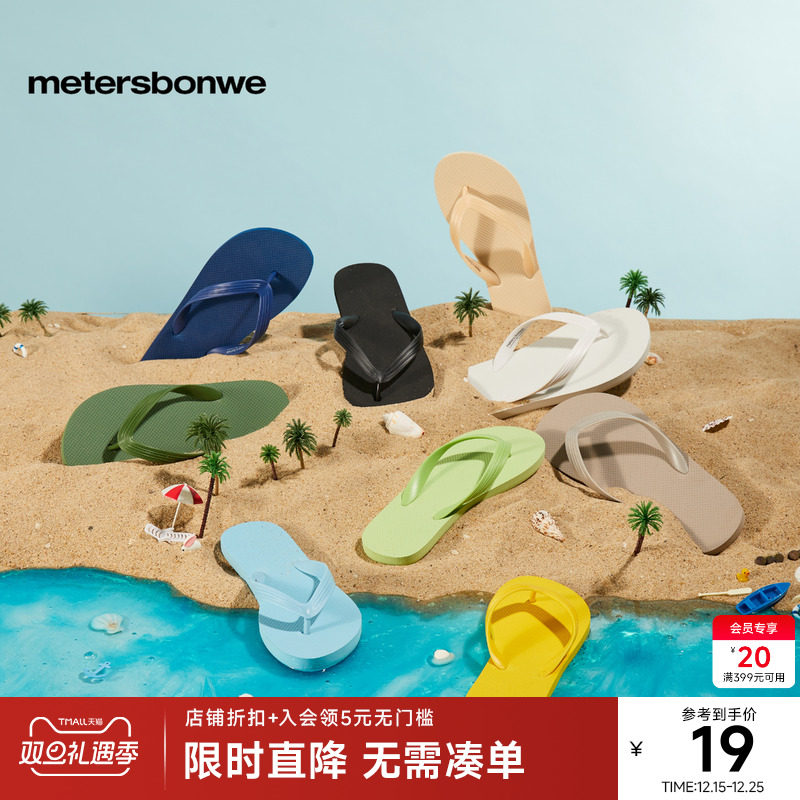 美特斯邦威人字拖鞋男春秋时尚高级感夹脚舒适实用拖鞋情侣款鞋子