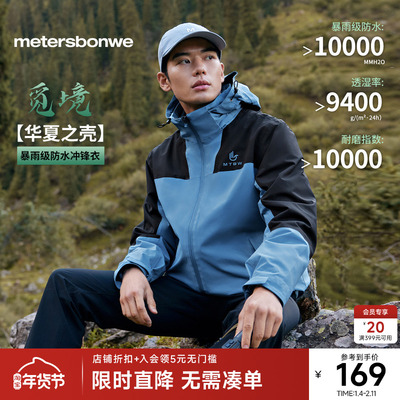美特斯邦威男女同款连帽冲锋衣