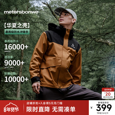 美特斯邦威男女同款冲锋衣