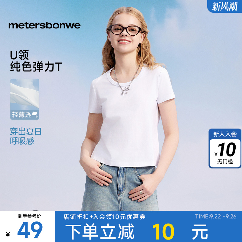 美特斯邦威T恤女士2025夏季新款舒适U领纯色简约圆领短袖恤上衣