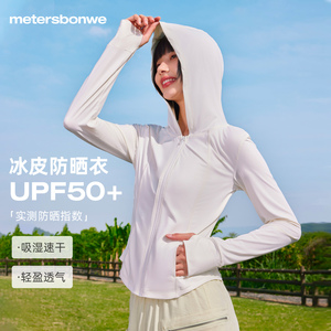 美特斯邦威女防晒外套2024夏季新款冰皮修身显瘦连帽防晒外套衣