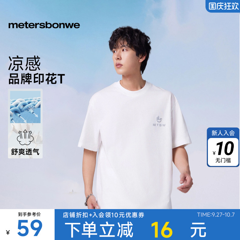 美特斯邦威凉感圆领男女同款短袖