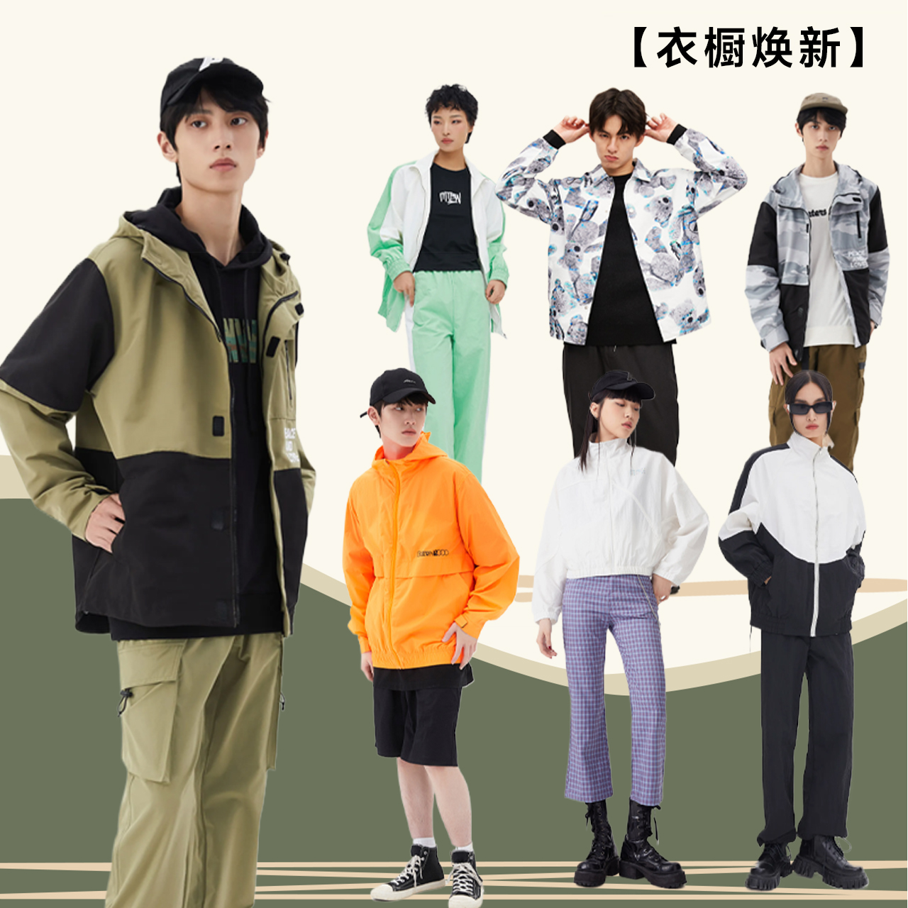 美特斯邦威美拉德风拼接