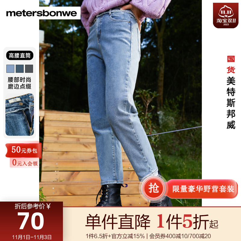 美特斯邦威牛仔裤女直筒春秋潮高腰磨毛经典牛仔长裤