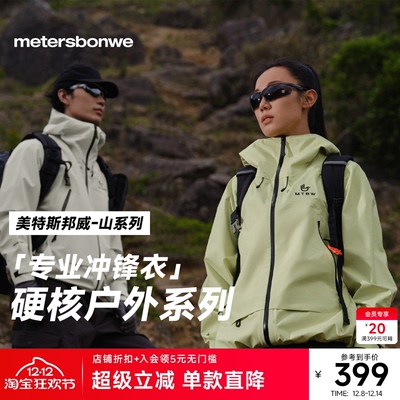 美特斯邦威机能三防冲锋衣