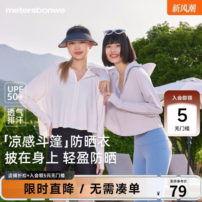 美特斯邦威防晒外套女图片