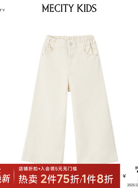 mecity kids童装夏女童白色宽松阔腿牛仔长裤