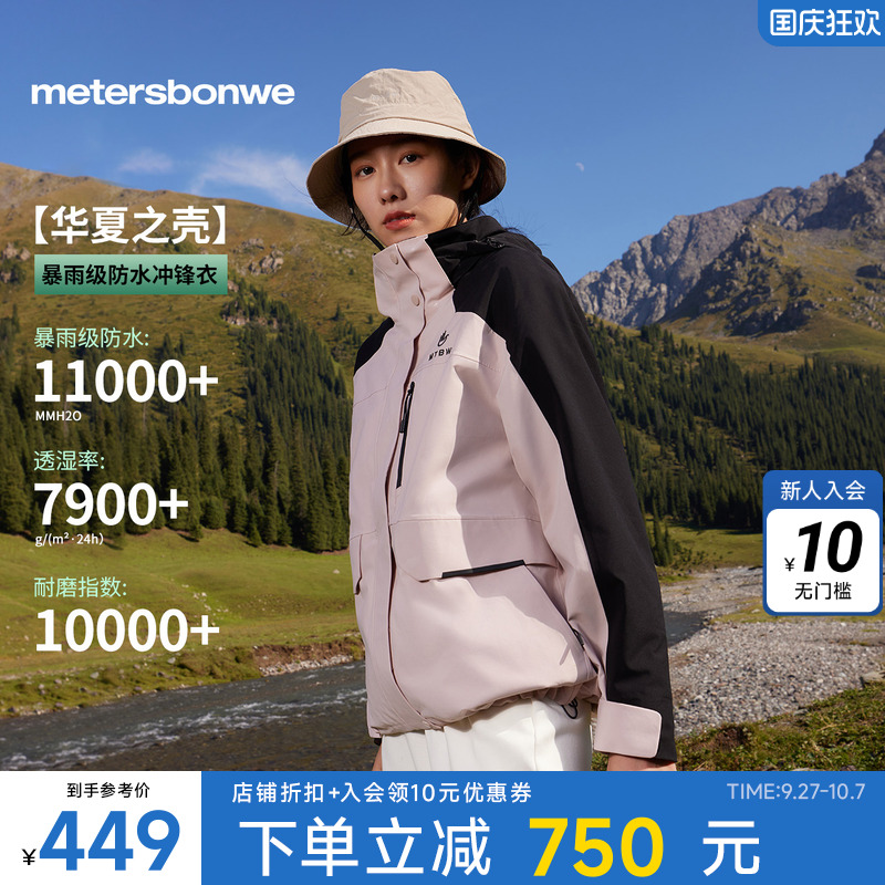 美特斯邦威三合一抓绒内胆冲锋衣