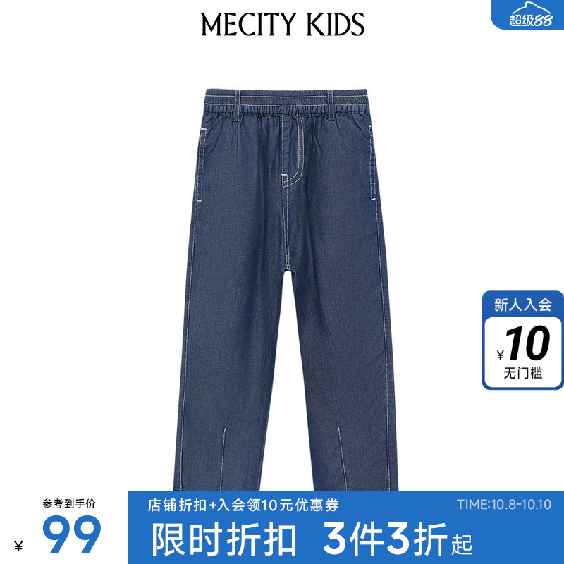 mecity kids童装夏男童撞色车线牛仔长裤薄款凉爽直筒垂感休闲裤