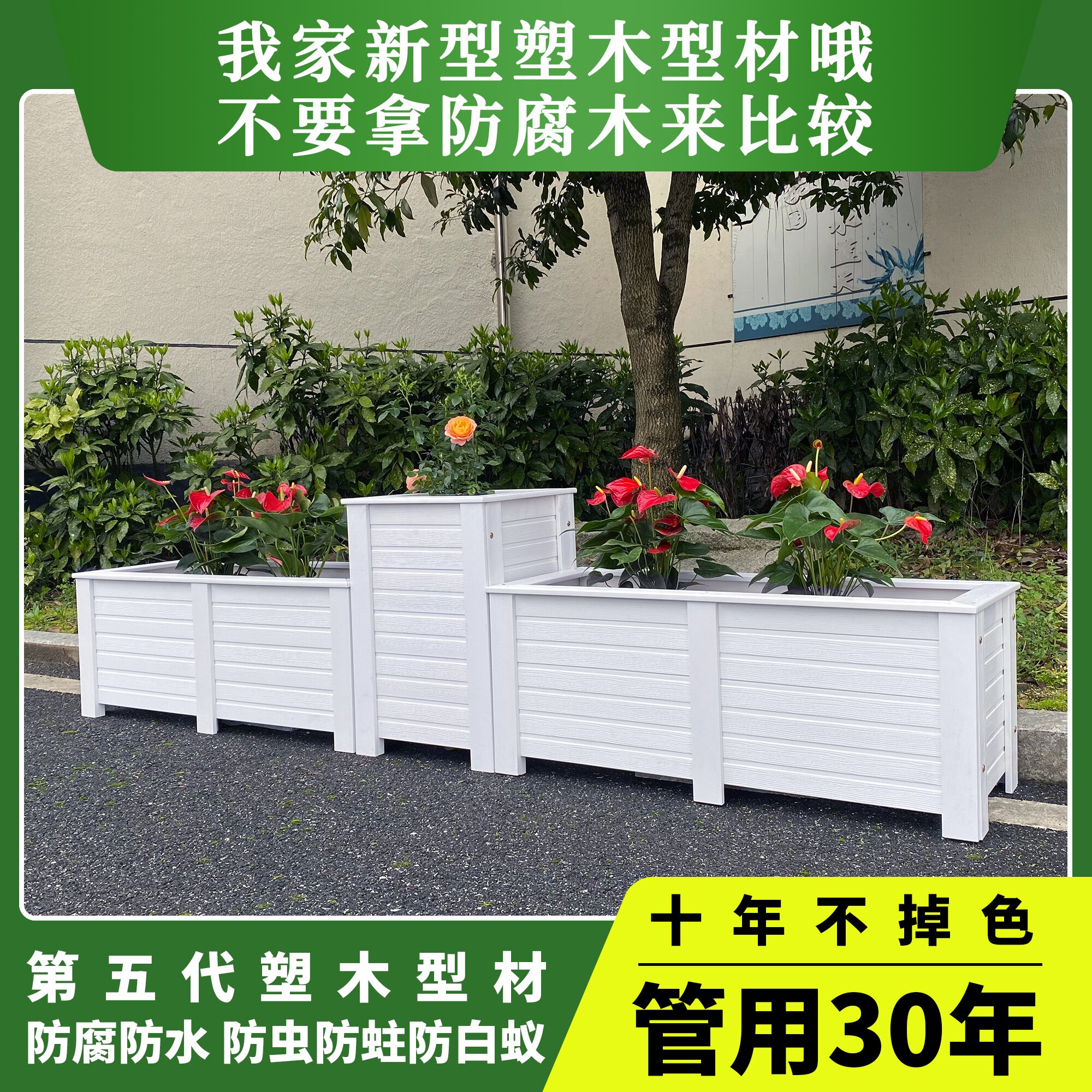 户外防腐塑木花箱组合室内纯白色wpvc花盆阳台庭院木塑种植箱