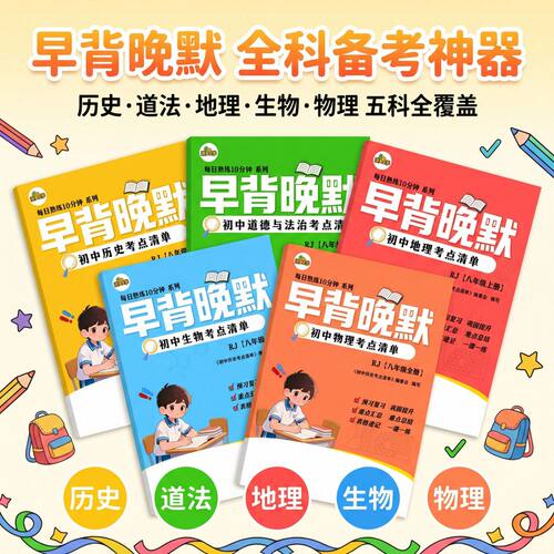 2026八年级上册小四门知识点考点总结预复习必背汇总清单早背晚默
